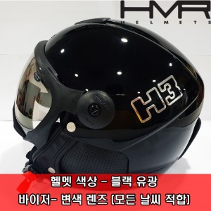 햄머 변색바이저헬멧HMR H3 002(BLACK GLOSSY)